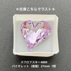 45.スワロフスキー4809.バイオレット（廃盤）27mm..1個