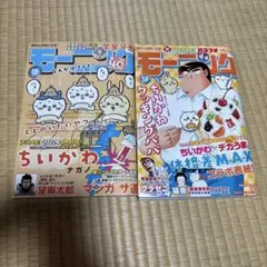 モーニング ちいかわ