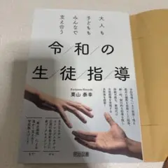大人も子どももみんなで支え合う 令和の生徒指導