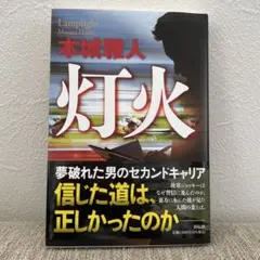 灯火