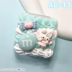 ホイップデコ 小物入れ【AC-11】