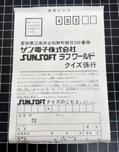 FC ラブワールド アンケートハガキ