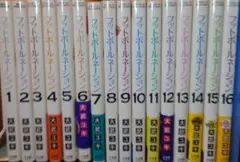 フットボールネーション 1〜16巻 全巻セット