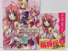 真・恋姫†無双 ～萌将伝～ ビジュアルファンブック