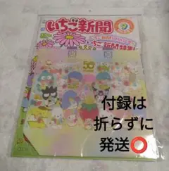 いちご新聞９月号♡50th記念♡付録なかよしBAG①50thレインボーMIX