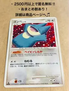 P1094.おまとめ割あり！ポケモンカード ゴンベ 069/090 Pt2