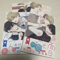 真面目メガネくんをオトしたい 1〜3 雨村