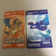 ポケットモンスターファイアレッドとサファイアの説明書