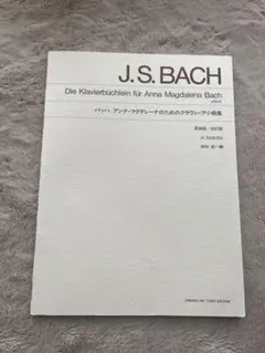 J.S. Bach アナ・マグダレーナ・バッハのためのピアノ曲集
