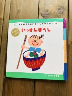 めいさくしかけえほん　17冊まとめ売り めいさくしかけえほん 17冊+おまけ1冊まとめ売り｜Yahoo!フリマ