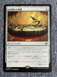 MTG かき鳴らす巣槽　久遠の終端