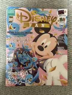 ディズニーファン 2025年2月号