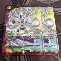 ボントプラントボ　プロモ　２枚