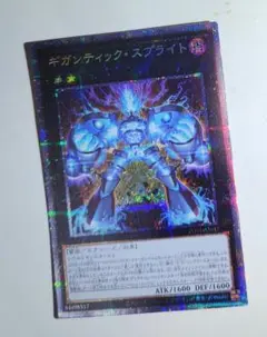 遊戯王　ギガンティックスプライト　プリシク　プリズマ
