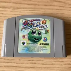 ニンテンドウ64ソフト　イギーくんのぶらぶらぽよん(RCG) 楽天市場】N64 イギーくんのぶらぶらぽよん （ソフトのみ
