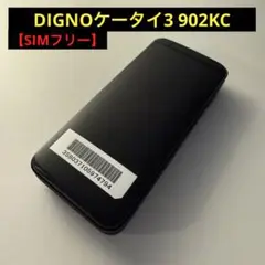 【SIMフリー】DIGNOケータイ3 902KC 本体