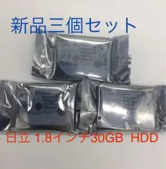 日立HDD 1.8インチ 30GB 三個セット 新品未開封