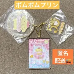 いちご新聞50周年 アクリルチャームセット ポムポムプリン