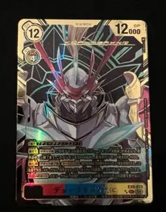 【最安価】デュークモンX抗体　希少 DIG】デュークモンX抗体【SEC/希少パラレル】EX8-073〈04〉 - C