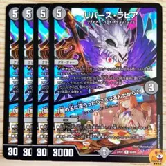 【DM25-EX1】リバース・ラピア／「闇の王に逆らったらこうなるんだから♪」