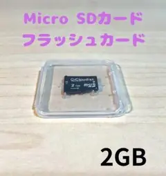 (D48)Micro SDカード☆2GB・SDHCカード・フラッシュカード