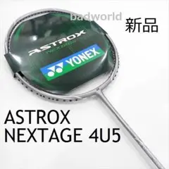 新品/ヨネックス/4U5/ブラック/アストロクス ネクステージ/ASTROX ASTROX YONEX アストロクス ネクステージ NEXTAGE ヨネックス