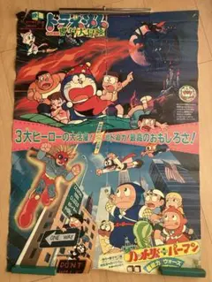 【貴重・レア】映画　ドラえもん　のび太の魔界大冒険　宣伝用　B2サイズ　ポスター Amazon.co.jp: ドラ えもん のび太の魔界大冒険劇場公開版B2