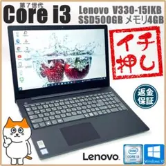 【美品級！Corei3】Lenovo ノートPC SSD500GB メモリ4GB