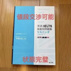 実践 IELTS 技能別問題集 リスニング