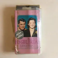 ☆中古ビデオ ヒズ・ガール・フライデー 傑作スクリューボール・コメディ
