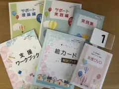 ユーキャン　子ども発達障がい支援アドバイザー講座教材セット