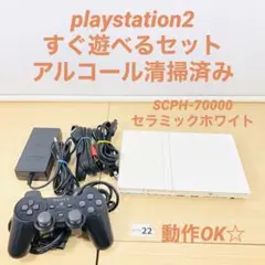 2025年最新】PS2 SCPH-70000 CWの人気アイテム - メルカリ