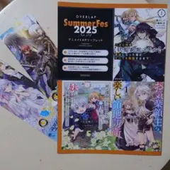 オーバーラップ アニメイトサマーフェス2025 4Pリーフレット No.04