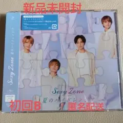 【新品未開封】Sexy Zone 夏のハイドレンジア 初回B　timelesz