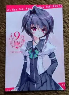 9-nine- POP UP STORE 結城 希亜 ポストカード