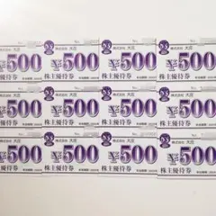 大庄 株主優待券 6,000円分 (500円券×12枚)