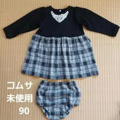 入園 未使用 90 ワンピース 黒グレー チェック　コムサ