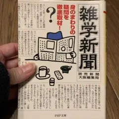 雑学新聞 : 身のまわりの疑問を徹底取材!