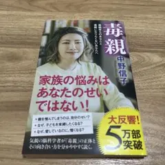 毒親 毒親育ちのあなたと毒親になりたくないあなたへ