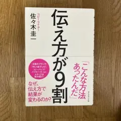 伝え方が9割