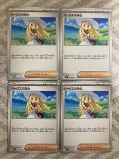 ポケモンカード メガブレイブ リーリエの決心 4枚セット