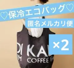 ❗️エコバッグ保冷タイプ❗️ カルディオリジナル　コンパクト保冷バッグ　ブラック2個