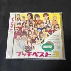 プッチベスト3