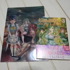 奴隷を調教してハーレム作る 3
