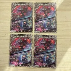 冥界の不死帝　ブルース　迷いはない。俺の成すことは決まった　黒トレジャー　①