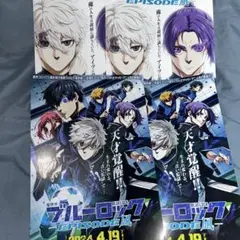 ブルーロック映画 フライヤー