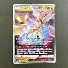【訳あり】ウルトラネクロズマGX RR SM8b ウルトラシャイニー