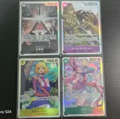 五老星、ロジャー、ステューシー、ウタ　SR