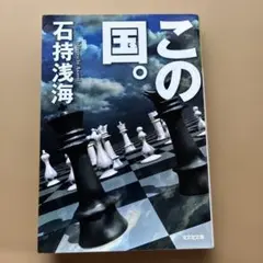 この国。