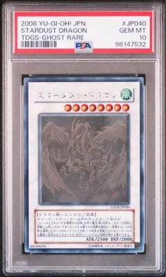遊戯王 スターダストドラゴン ホログラフィックレア PSA9 PSA10 PSA9 スターダスト・ドラゴン ホログラフィックレア 遊戯王OCG